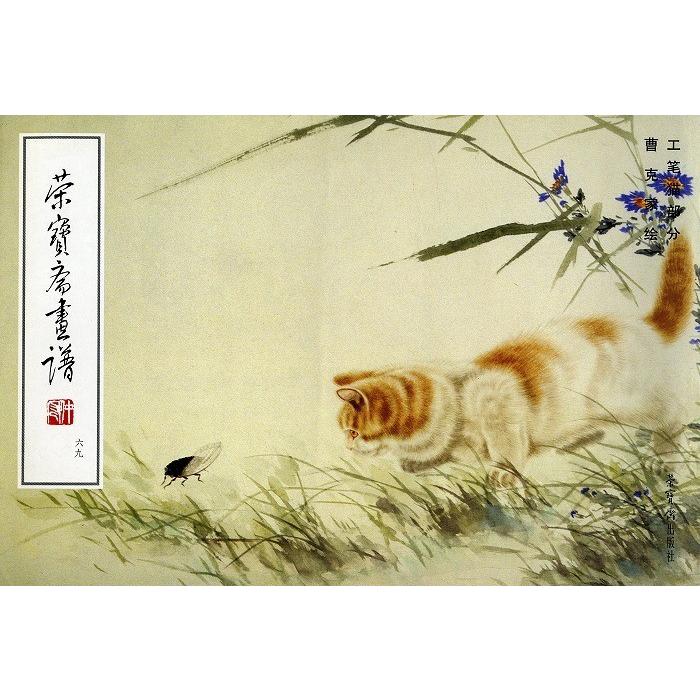 水墨画 / 水墨画集 中国画集 墨彩画 絵手紙 日本画 中国美術書 [栄宝斉 