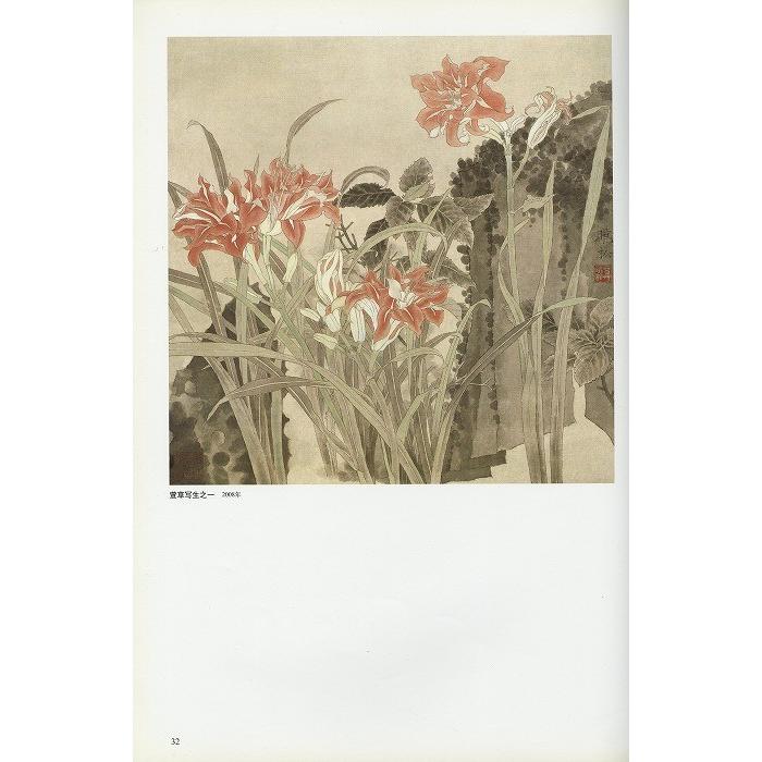 水墨画 / 水墨画集 中国画集 墨彩画 絵手紙 日本画 [莫松工筆花鳥 作品