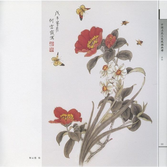 水墨画 / 水墨画集 中国画集 墨彩画 絵手紙 日本画 [水仙 中国名 水墨画 / 水墨画集 中国画集 墨彩画 絵手紙 日本画 [水仙 中国名