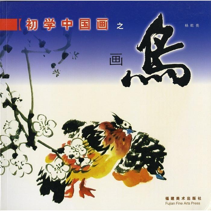 骨董 中国製 水墨画用 墨 黄海松心 水墨画 / 水墨画集 中国画集 墨彩画 絵手紙 日本画 [初学中国画