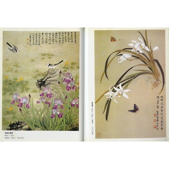 水墨画 / 水墨画集 中国画集 墨彩画 絵手紙 日本画 [兪致負劉力上工筆