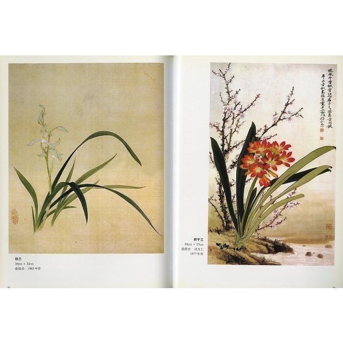 水墨画 / 水墨画集 中国画集 墨彩画 絵手紙 日本画 [兪致負劉力上工筆