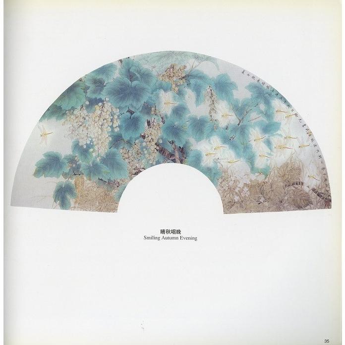 水墨画 / 水墨画集 中国画集 墨彩画 絵手紙 日本画 [劉樹允工筆花鳥