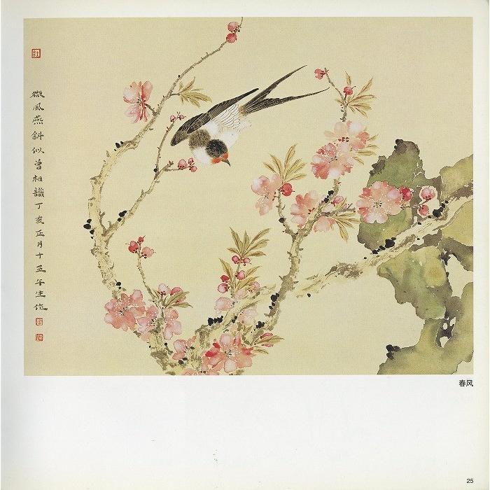 水墨画 / 水墨画集 中国画集 墨彩画 絵手紙 日本画 [没骨花鳥画法