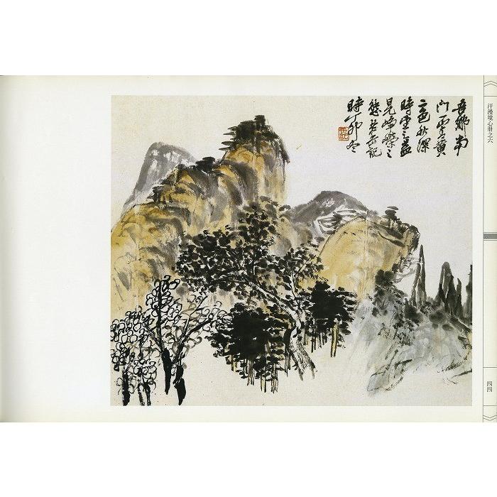 水墨画 / 水墨画集 中国画集 墨彩画 絵手紙 日本画 [栄宝斉書譜
