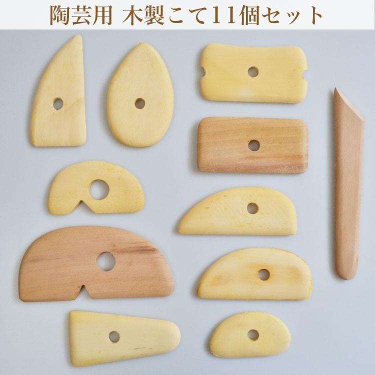 陶芸 / 粘土 こて 陶芸用こて コテ 成形用こて 成形小道具 仕上げこて 陶芸道具 成型 へら 粘土べら / 陶芸用 木製こて11個セット ...