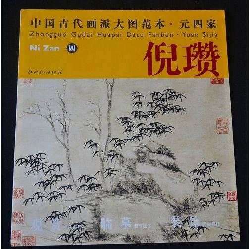 水墨画 / 水墨画集 中国画集 墨彩画 絵手紙 日本画 中国古代画派大国苑