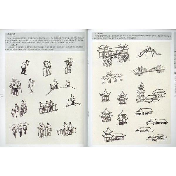 水墨画 / 水墨画集 中国画集 墨彩画 絵手紙 日本画 / 石涛画集 [山水画