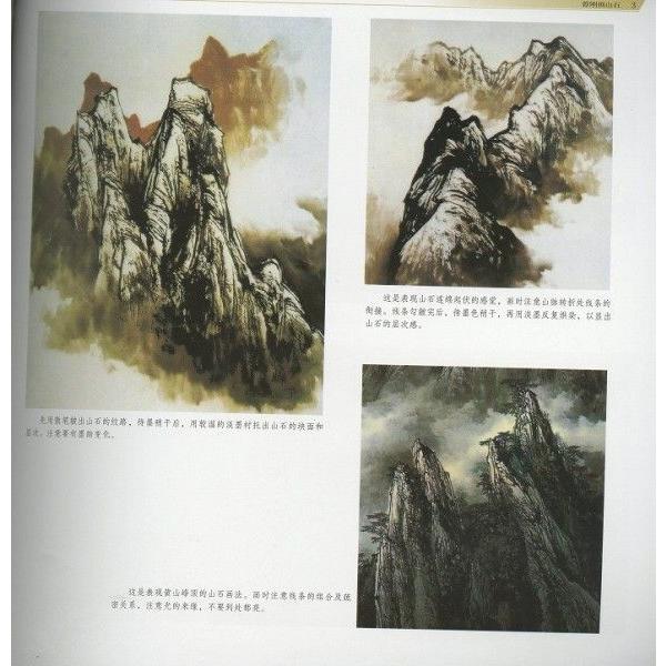 水墨画 / 水墨画集 中国画集 墨彩画 絵手紙 日本画 [曽剛画山石