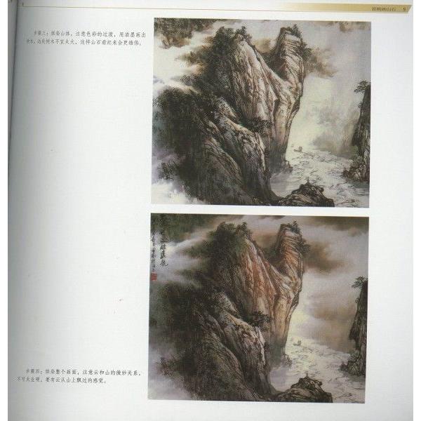 水墨画 / 水墨画集 中国画集 墨彩画 絵手紙 日本画 [曽剛画山石