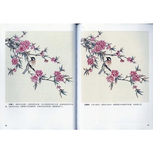水墨画 / 水墨画集 中国画集 墨彩画 絵手紙 日本画 / [工筆画初学技法
