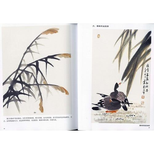 水墨画 / 水墨画集 中国画集 墨彩画 絵手紙 日本画 / [芦雁] : 黄河