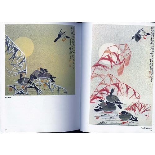 水墨画 / 水墨画集 中国画集 墨彩画 絵手紙 日本画 / [芦雁] : 黄河