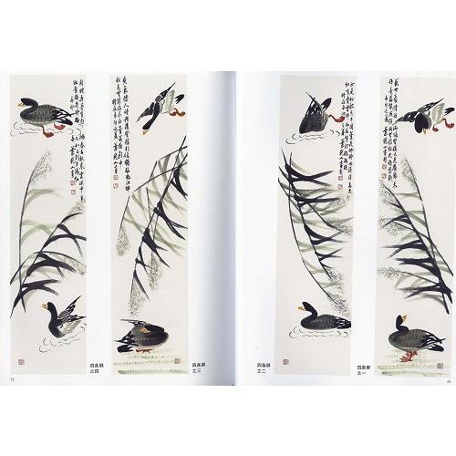 水墨画 / 水墨画集 中国画集 墨彩画 絵手紙 日本画 / [芦雁] : 黄河