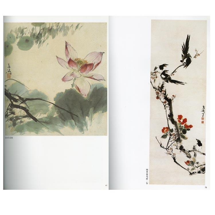 水墨画 / 水墨画集 中国画集 墨彩画 絵手紙 日本画 [王雪涛画集