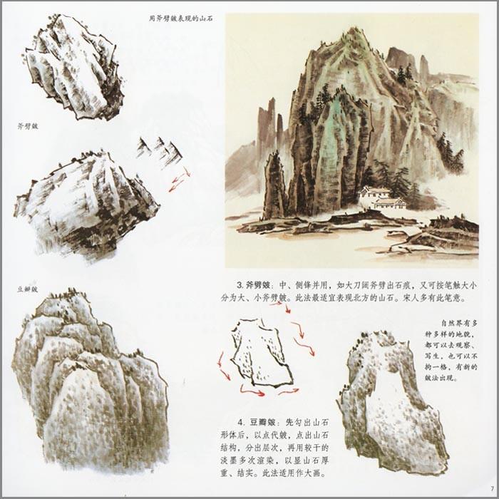 水墨画 / 水墨画集 中国画集 墨彩画 絵手紙 日本画 [学画宝典 中国画