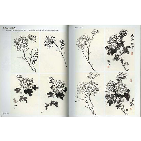 水墨画 / 水墨画集 中国画集 墨彩画 絵手紙 日本画 [菊花の描き