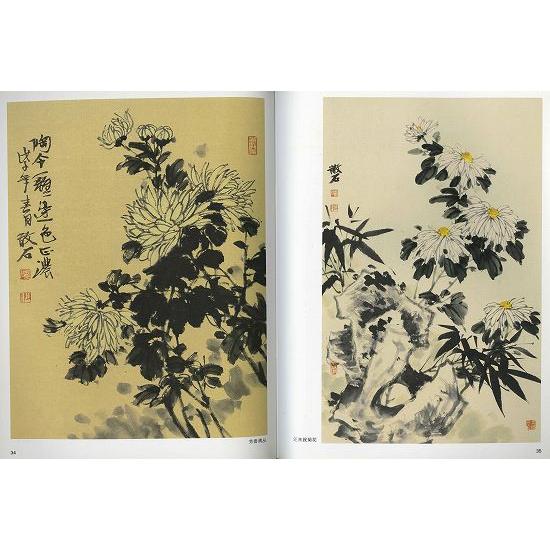 水墨画 / 水墨画集 中国画集 墨彩画 絵手紙 日本画 [菊花の描き