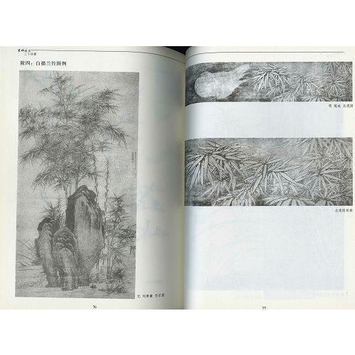 水墨画 / 水墨画集 中国画集 墨彩画 絵手紙 日本画 [四君子画集 蘭竹画