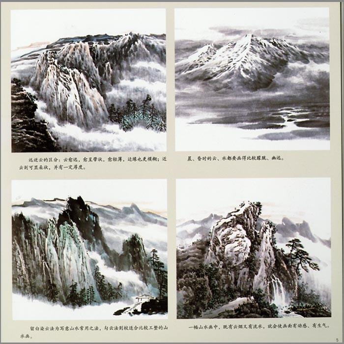 水墨画 / 水墨画集 中国画集 墨彩画 絵手紙 日本画 [中国画技法 云水