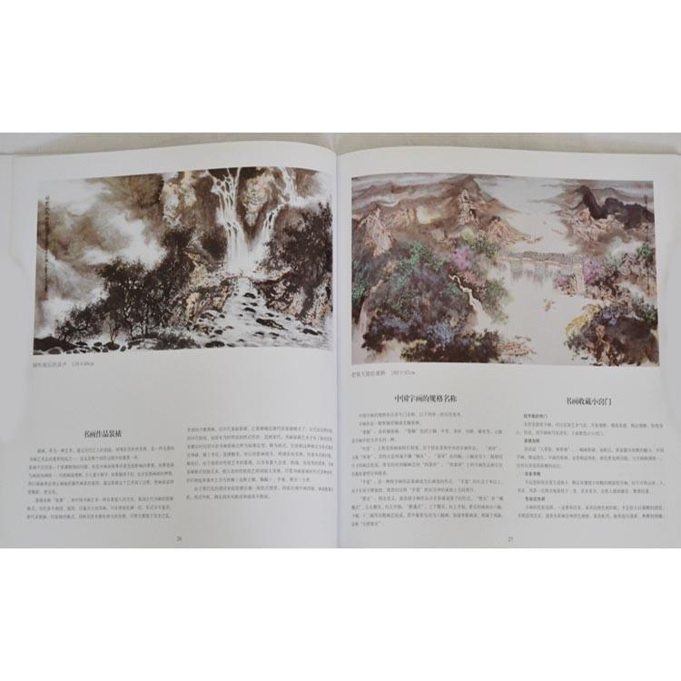 水墨画 / 水墨画集 中国画集 墨彩画 絵手紙 日本画 [当代実力派