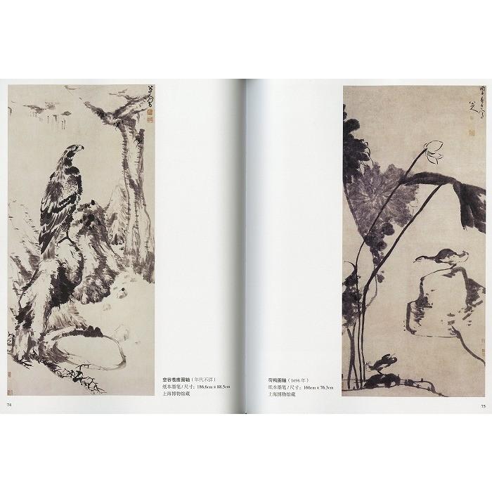 水墨画 / 水墨画集 中国画集 墨彩画 絵手紙 日本画 山水 [八大山人画集