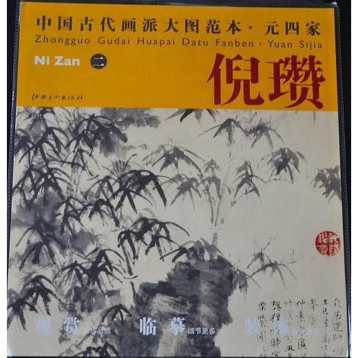 水墨画 / 水墨画集 中国画集 墨彩画 絵手紙 日本画 [中国古代画派大国