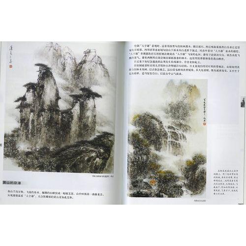 水墨画 / 水墨画集 中国画集 墨彩画 絵手紙 日本画 [黄山] : 黄河文化