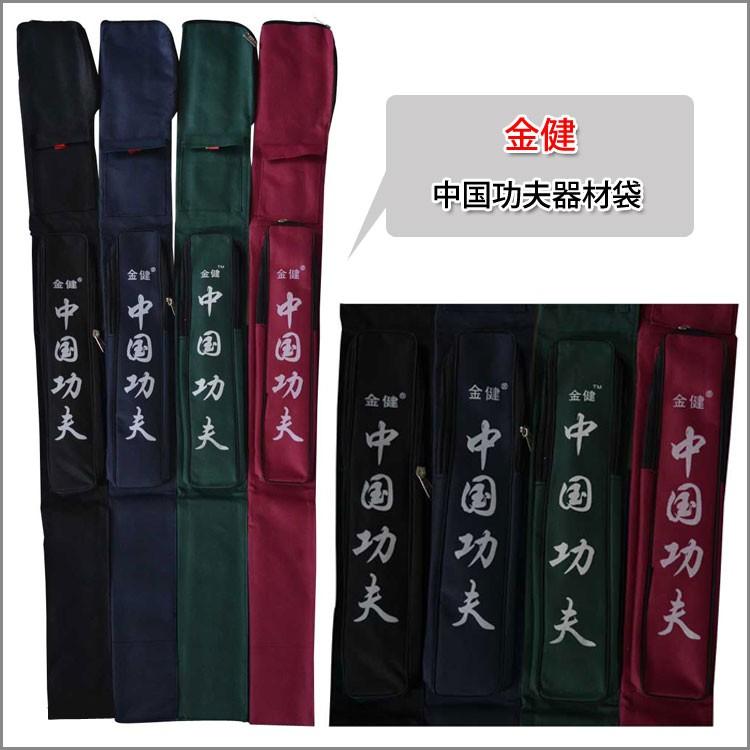 太極拳 / 器械袋 剣袋 剣 長拳 器材袋 武術 カンフー 金健 中国