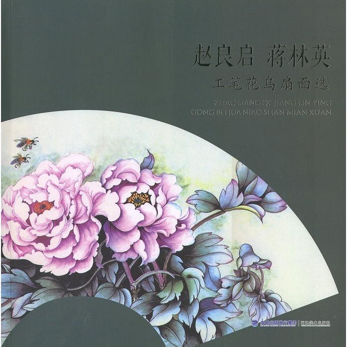 水墨画 / 水墨画集 中国画集 墨彩画 絵手紙 日本画 山水 [工筆花鳥扇面