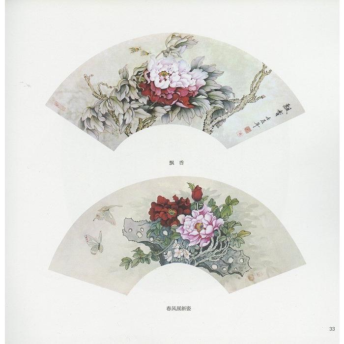 水墨画 / 水墨画集 中国画集 墨彩画 絵手紙 日本画 山水 [工筆花鳥扇面