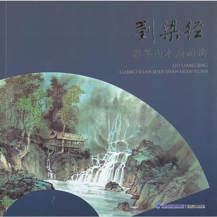 水墨画 / 水墨画集 中国画集 墨彩画 絵手紙 日本画 山水 [彩墨山水扇面
