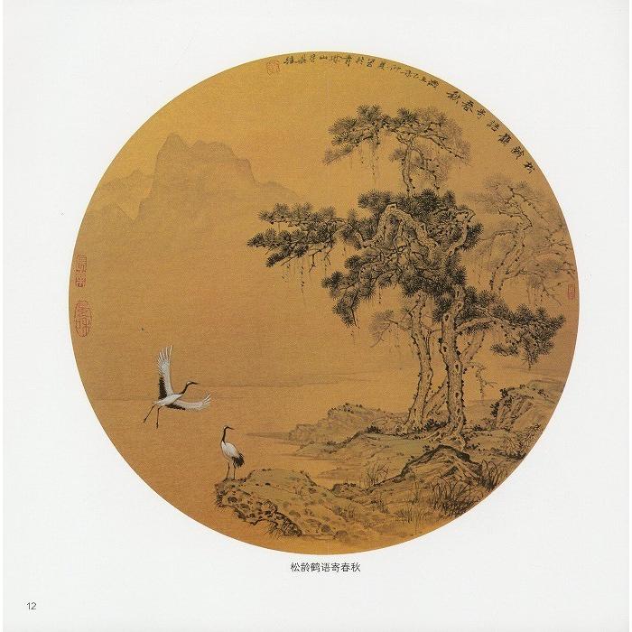 水墨画 / 水墨画集 中国画集 墨彩画 絵手紙 日本画 山水 [彩墨山水扇面