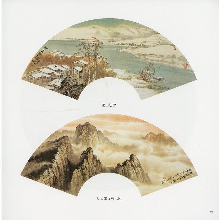 水墨画 / 水墨画集 中国画集 墨彩画 絵手紙 日本画 山水 [彩墨山水扇面