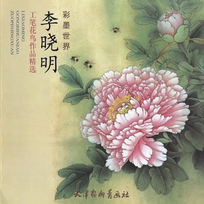 水墨画 / 水墨画集 中国画集 墨彩画 絵手紙 日本画 山水 【彩墨世界
