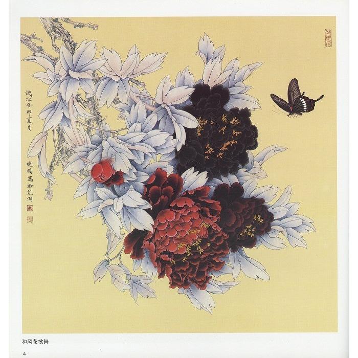 水墨画 / 水墨画集 中国画集 墨彩画 絵手紙 日本画 山水 【彩墨世界