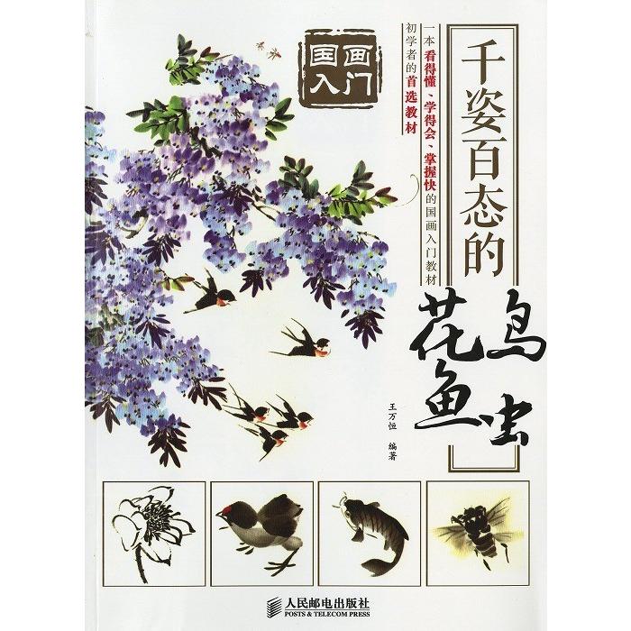 日本画集 墨彩画集 俳画、参考本 [花鳥魚虫] : 黄河文化店 - 通販