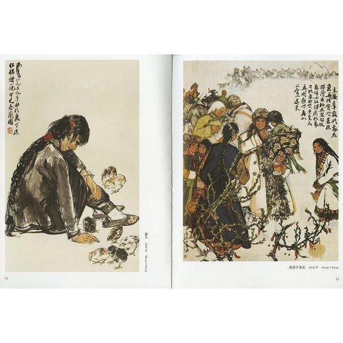 水墨画 / 水墨画集 中国画集 墨彩画 絵手紙 日本画 学画 ［黄冑画集