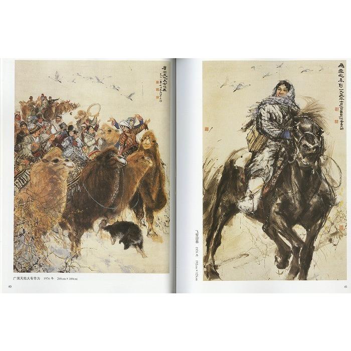 水墨画 / 水墨画集 中国画集 墨彩画 絵手紙 日本画 学画 ［黄冑画集