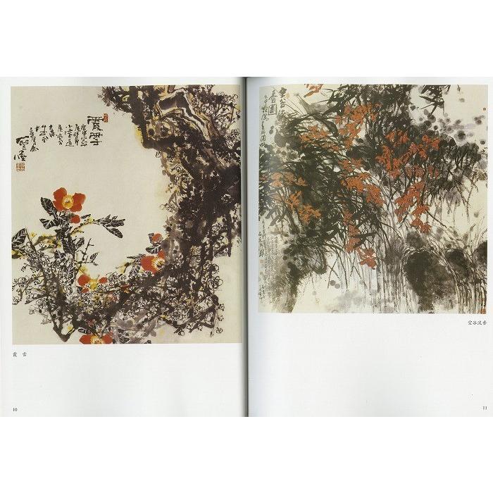 水墨画 / 水墨画集 中国画集 墨彩画 絵手紙 日本画 山水 [郭石夫画集