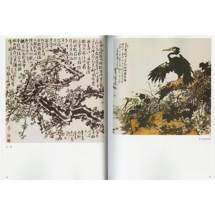 墨石山人 画集 馮墨石 中国水墨画集 豪華本 外箱付き 水墨画 / 水墨画集 中国画集 墨彩画 絵手紙 日本画 山水 [郭石夫画集
