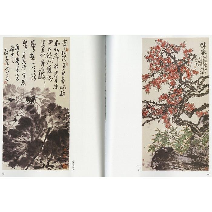 水墨画 / 水墨画集 中国画集 墨彩画 絵手紙 日本画 山水 [郭石夫画集