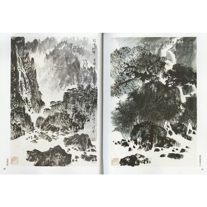 水墨画 / 水墨画集 中国画集 墨彩画 絵手紙 日本画 山水 [山水画 水墨画 / 水墨画集 中国画集 墨彩画 絵手紙 日本画 山水 [山水画