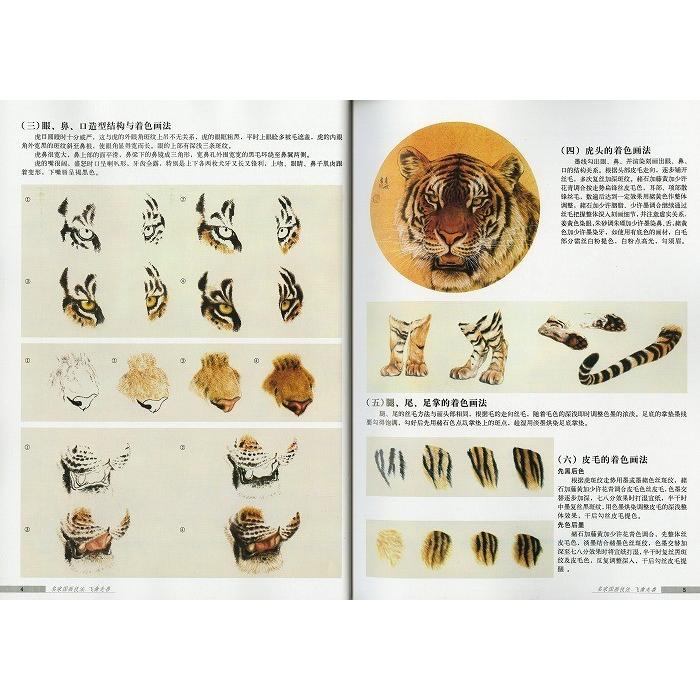 水墨画 / 水墨画集 中国画集 墨彩画 絵手紙 日本画 参考本[名画国画