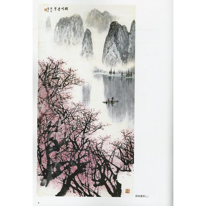水墨画 / 水墨画集 中国画集 墨彩画 絵手紙 日本画 山水 [白雪石 水墨画 / 水墨画集 中国画集 墨彩画 絵手紙 日本画 山水 [白雪石