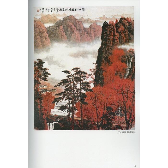水墨画 / 水墨画集 中国画集 墨彩画 絵手紙 日本画 山水 [白雪石 水墨画 / 水墨画集 中国画集 墨彩画 絵手紙 日本画 山水 [白雪石