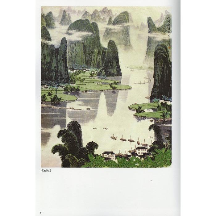 水墨画 / 水墨画集 中国画集 墨彩画 絵手紙 日本画 山水 [白雪石 水墨画 / 水墨画集 中国画集 墨彩画 絵手紙 日本画 山水 [白雪石