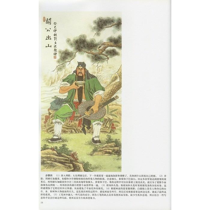 水墨画 / 水墨画集 中国画集 墨彩画 絵手紙 日本画 学画 [人物の 水墨画 / 水墨画集 中国画集 墨彩画 絵手紙 日本画 学画 [人物の