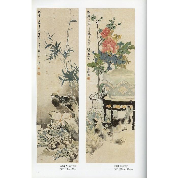 水墨画 / 水墨画集 中国画集 墨彩画 絵手紙 日本画 山水 [任伯年