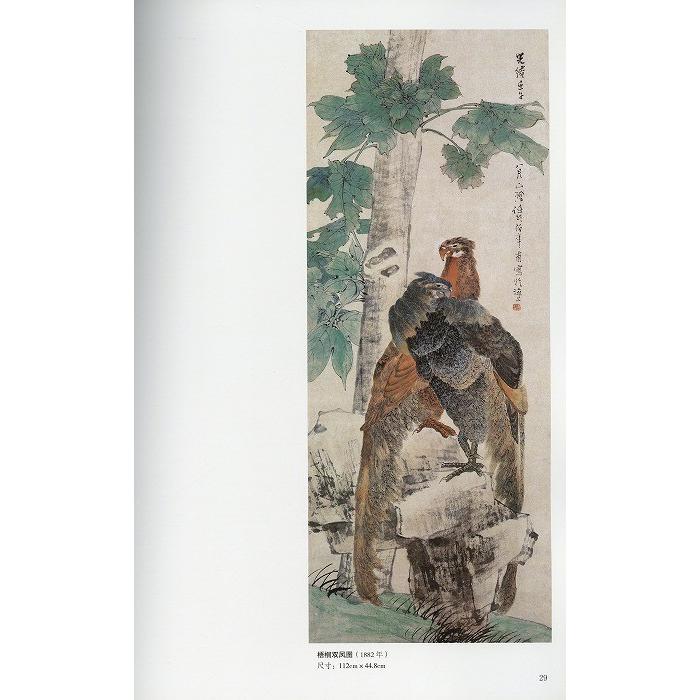 水墨画 / 水墨画集 中国画集 墨彩画 絵手紙 日本画 山水 [任伯年